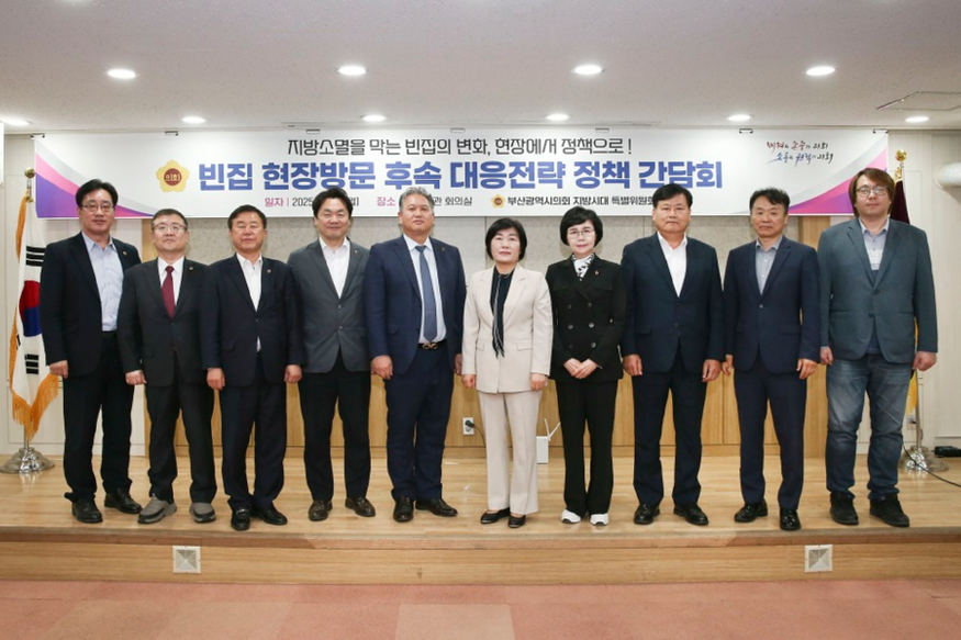 20250428 빈집 현장방문 후속 대응전략 정책 간담회(의원회관 회의실) 01.jpg