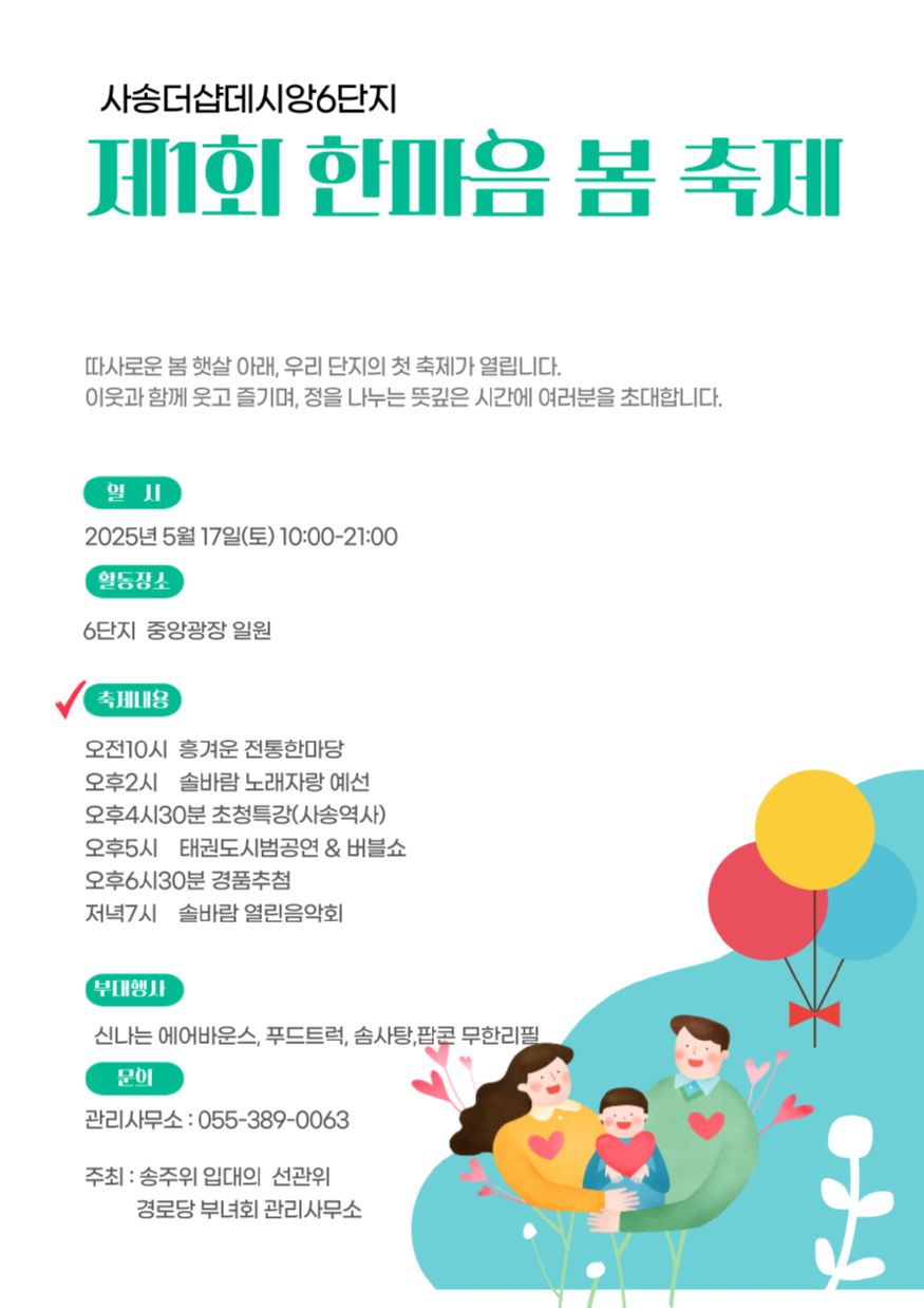 사송한마음축제.png